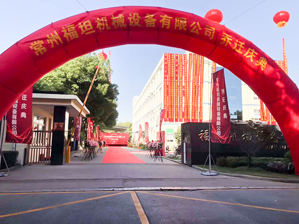 公司搬遷