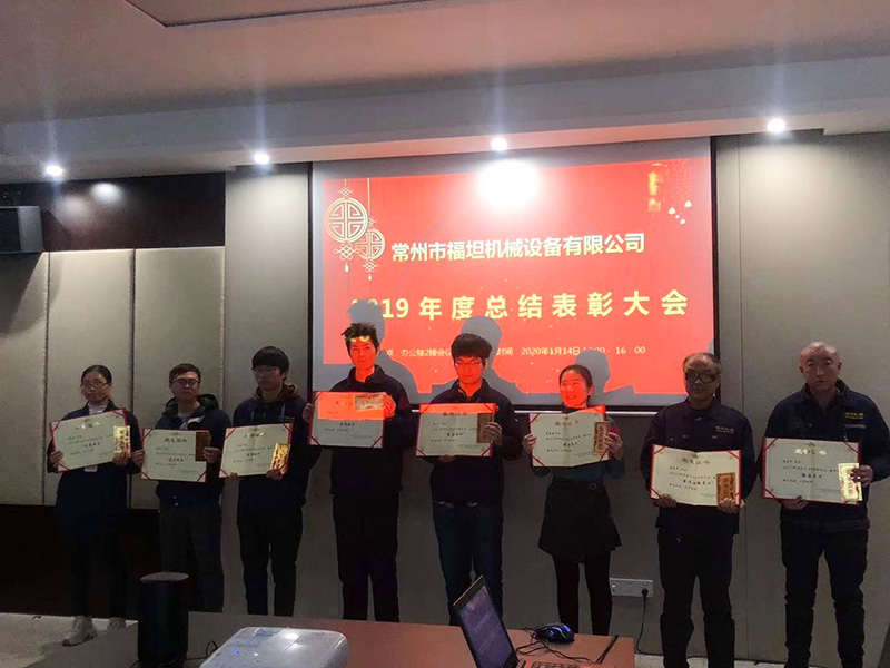 2019總結(jié)表彰大會